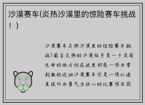 沙漠赛车(炎热沙漠里的惊险赛车挑战！)